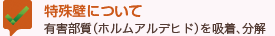 特殊壁について