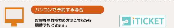 パソコンから予約する場合